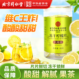 同仁堂（TRT）柠檬片富含VC维生素C泡水喝的花草养生茶25g/罐