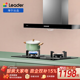 海尔（Haier）智家出品 统帅Ieader抽油烟机 欧式大吸力 380Pa风压 顶吸 家用 IT1902+L2D【套装产品】