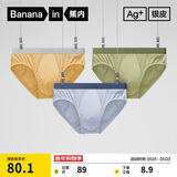 蕉内银皮301P男士三角内裤天丝莫代尔棉裆7A抗菌冰丝透气四季礼盒3件