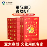 亚太森博招财进宝A4打印纸 70g500张*8包 绘画顺滑 高性价比复印纸草稿纸 整箱4000张【专业造纸厂牌】