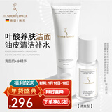 嫩芙叶酸氨基酸准孕妇洗面奶专用期温和保湿补水护肤品洁面乳化妆套装 【清爽型】洁面乳+水精华