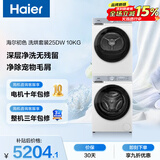 海尔（Haier）初色滚筒洗烘套装白色 10KG 全自动洗衣机+热泵烘干机 除菌螨 家电补贴京东自营 25DW+25DW