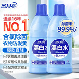蓝月亮 漂白水含氯除菌用品 600g*2瓶 除菌率99.9% 去渍漂白高效除菌