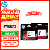 惠普（HP）47墨盒*2支 黑色原装大印量 适用hp 4825 4826打印机 约1300页*2只