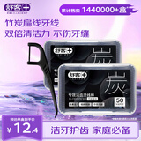 舒客竹炭洁齿牙线棒 便捷牙签扁线专业清洁50支*2盒共100支 新旧随机