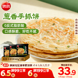 思念台湾风味香葱手抓饼900g*3袋30片 儿童早餐半成品食品年货节送礼