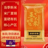 千百亩特等富硒有机五常大米8斤新米 东北稻花2号长粒香米粳米礼盒小