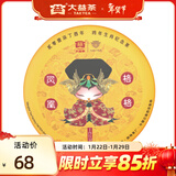 大益茶叶 普洱熟茶 鸡年生肖茶纪念茶 凤凰格格（1701批）100g