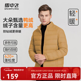 雪中飞男女立领秋羽绒百搭轻薄鸭绒立领修身轻盈隐藏式口袋 X-驼褐|7786-男 L 175/96A