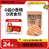 疯狂小狗 宠物狗狗零食火腿肠幼成犬通用奖励香肠  肉多多牛肉味 900g