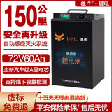 锂牛电动车锂电池72v三元锂60v电瓶车电池外卖大容量电动摩托车专用 【推荐】72V60AH+蓝牙50A保护板 【汽车大单体电芯】+防燃防爆
