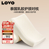 LOVO罗莱家纺 A类泰国进口天然乳胶枕头枕芯分区护颈对枕学生宿舍