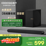 酷开创维电视回音壁电脑桌面蓝牙音响Sound-8 木制发声DSP数字高保真音效LED显示无线重低音回音壁音箱