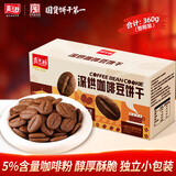 嘉士利深烘咖啡豆饼干营养早餐伴侣零食点心360g 饱腹代餐休闲食品小吃
