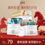 三生花百雀羚出品护肤品 玻尿酸补水保湿护肤细致毛孔提亮嫩肤面膜40片