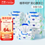 子初婴儿湿纸巾 宝宝手口柔湿巾 儿童擦脸绵柔湿巾80抽*16包