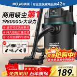 美菱家用吸尘器大功率超强吸力工业装修美缝开荒车用商用酒店仓库地毯强力吸尘机
