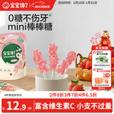 宝宝馋了无糖棒棒糖草莓味32gmini卡通儿童零食送婴儿宝宝辅食谱