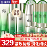 百雀羚（PECHOIN）套装 肌初赋活礼盒 抗皱提拉紧致淡化细纹保湿护肤化妆品女官方 [抗皱全家桶]洁面+水乳+精华液+面霜+眼霜