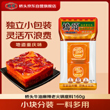 桥头 麻辣牛油火锅底料小块160g（80g*2）调味料麻辣烫串串调料