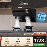 美的（Midea）抽吸排油烟机 家用厨房 升级23风量侧吸式脱排吸油烟机燃气灶具J25S PRO+Q330天然气【套装商品】