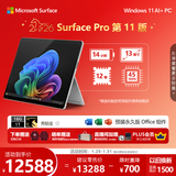 微软（Microsoft）Surface Pro 第11版 二合一笔记本电脑 国家补贴 轻薄本 AI+PC 骁龙X Elite 16G 1T 亮铂金 礼品
