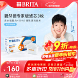 碧然德（BRITA）家用净水壶 滤水壶滤芯 MAXTRA+LE 去水垢专家滤芯 3枚装