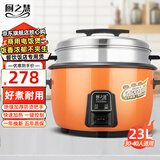 厨之慧商用电饭锅食堂酒店大电饭煲大容量电饭锅 老式饭店用大型电饭锅 橙色23升（30-40人用）23L带蒸笼
