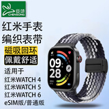 臣颂（CHENSONG）适用于红米手表表带Redmi Watch6/Watch5/watch4回环磁吸扣编织腕带男女通用 黑巧色