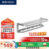 恒洁（HEGII）浴巾架 浴室卫生间置物架可折叠太空铝免打孔挂钩浴巾架HMP915-03