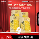 韩后鱼子酱多肽臻颜面膜5片装 补水保湿紧致抗皱面膜 护肤品男女可用