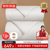 京东京造100%经典蚕丝被 冬季被子被芯蚕丝冬被-子母被2x2.3m约7.8斤