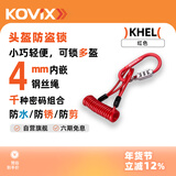 KOVIX KHEL 自行车锁摩托车头盔锁电动山地公路车密码便携防盗家用锁