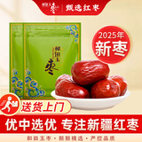 和田玉枣 红枣新疆大枣4星级甜味红枣500G*2