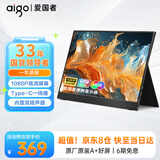 爱国者aigo便携显示器 IPS电脑手机便携屏笔记本支架显示屏扩展屏 PS4/5 Switch副屏Type-C一线通 15.6英寸/皮套款/高清1080P