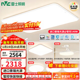 雷士（NVC）普瑞护眼照明客厅吸顶灯卧室灯led灯具【包安装】小白灯-白雪S B款-【全光谱智控】四室两厅/风扇灯