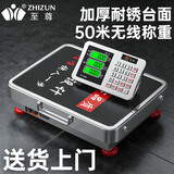 至尊（ZHIZUN）无线称货电子秤做生意用商用秤台秤大型分体式电子称地磅秤小型手提卖落地电子秤高精度收粮快递秤 【耐锈32x42尺寸】200公斤/精准称重
