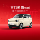 【2025款熊猫mini】试驾 吉利银河