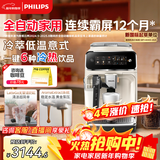 飞利浦（PHILIPS）【行业爆款】云朵咖啡机新3系EP3341/89家用/办公室全自动意式浓缩低温冷萃全自动咖啡机 新年礼物