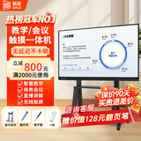 视基 教学一体机【人气榜一】白板会议平板一体机培训教育多媒体触屏4K超清智慧屏电子白板触摸一体机 85LED【限时特价+全套配件+送货入户】 单系统 安卓14【4+32】4K超清【会议专用】