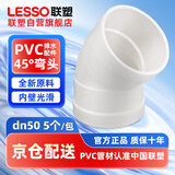 联塑PVC排水45°弯头 dn50白色排水管弯头（5个装） 下水排污管管件接头