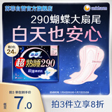 苏菲超熟睡超薄裸感肌夜用卫生巾29cm8片量多无感防漏姨妈巾自营官方