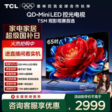 TCL电视 65T5M 65英寸 QD-Mini LED控光 288Hz高刷 QLED量子点 WiFi6 超薄 国家补贴