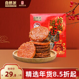 自然派金钱肉脯蜜汁味200g/盒（约25小包）猪肉脯肉干休闲办公室零食