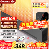 格力（GREE） WIFI踢脚线取暖器家用家电暖气片电暖气石墨烯取暖器电热器移动地暖浴室电暖器NDJC-X6022Ba
