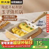 炊大皇玉子烧锅早餐锅平底陶瓷不粘锅厚蛋烧煎锅磁炉通用白瓷BC18JG-S