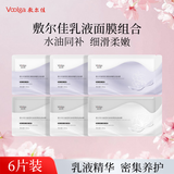 敷尔佳【效期截止27年1月1日】葡萄籽乳液面膜3片+白池花面膜3片