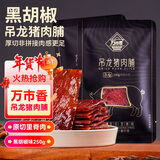 万市香吊龙猪肉脯250g黑胡椒味 特产肉干手撕肉片即食解馋休闲零食