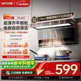 优盟（UM）顶侧双吸油烟机 7字型抽油烟机家用 大吸力体感自动清洗 一级能效免清洗家电CXW-288-M06 