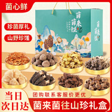 菌心鲜 云南菌菇礼盒470g 山珍特产干货礼盒蘑菇类中秋送长辈礼品礼物